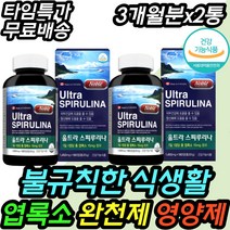 종합 영양제 불규칙한 식생활 엽록소 건강 기능 식품 청소년 어린이 성장기 노인 노년 중년 중장년 남자 여자 여성 남성 온가족 완화 보충 개선 영양 보조 제 선물 추천 40대 50대