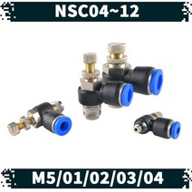 원터치 공압 공기스피드 조절기 14.NSC, 1204, 1개
