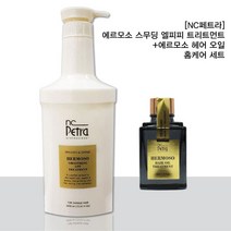 NC페트라 엔씨페트라 에르모소 스무딩 엘피피 LPP 트리트먼트 1000ml + 에르모소 헤어 오일 트리트먼트(30ml 증정) 손상/염색모발용 헤어케어세트