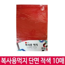 복사용 먹지 A4먹지 카본용지 영수증먹지 단면 적색 [A]