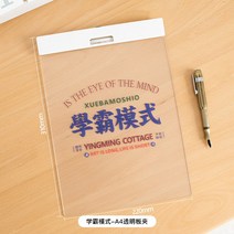 책받침 A4보드 덧판 글쓰기 문구 학생 시험 귀요미 클립 공책 다용도 고정 창의 폴더 쓰기 그림판 초등학생 투명판, 06 A4-022-배움패턴(흰 클립을 끼다）