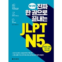 jlptn3모의 추천 TOP 80