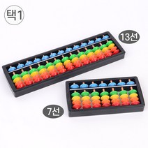컬러 주판 2종 1P, 13선