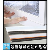 외풍차단 아이방창문 샷시외풍 틈막이 셀프단열 창외풍 유리단열 계절용품 현관바람막이, 창문형 화이트1.2M