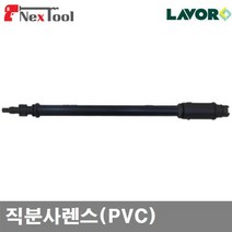 LAVOR N101161 고압세척기 부품-직분사렌스 직분사렌스(PVC) (1EA)