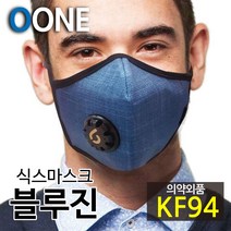KF94 마스크 새부리형 미세먼지 황사 방역 밸브형 겨울 방한 명품 연예인 패션 컬러 남성 면 천 숨쉬기편한 귀안아픈 국산 6mask 블루 진 XL, 식스마스크 블루진 XL(성인남성권장), 1개