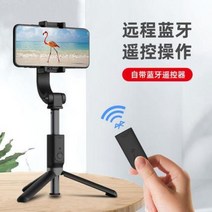 셀피 줌기능 삼각대 무선 휴대폰 안정기 운대 손떨림 방지 다기능 셀카봉 동영상 촬영, 오류 발생시 문의 ( 에이맨0102 )