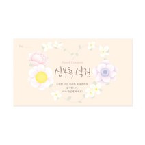 마음새 플라워 하트 식권 / 결혼식 양면 식권 감사카드, 신부측, 50매