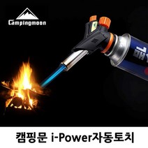 PGM1*^몰캠핑문ipower자동토치)타프스크린 그늘막 텐트 낚시 릴렉스체어 용품 장비 테이블 코펠 용토치 다용도 아웃도어 야외용 아웃도어용^*1췤pgm, a^^*옵션없슴