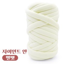 자이언트 얀 1kg 벨벳얀 빅얀 DIY 가방 만들기, 크림아이보리