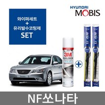 NF쏘나타 모비스 베스핏츠 와이퍼세트+유리발수코팅제, 600/500+유리발수코팅제