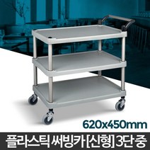 병원 배식카 트레이 웨건 끌차 3단 핸드카트 드레싱카, 1개, 사이즈 중