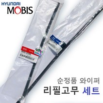 [순정품 와이퍼리필고무 세트] K5 DL3 19년11월 이후 차량 C56+C56