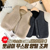 오늘나어때 뽀글이 무스탕 양털 조끼 아동 키즈 유아 후리스