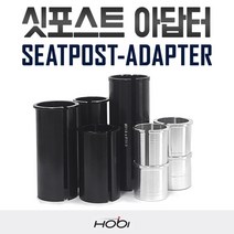 [호비바이크] 호비 싯포스트 아답터 변환심 자전거 부품 33.9 27.2 25.4, 사이즈:04. 27.2→33.9mm, 상세 설명 참조