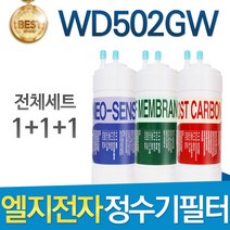 LG전자 WD502GW 엘지 고품질 정수기 필터 호환 전체세트, 선택1 - 전체구성세트(1+1+1=3개)