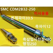 SMC CDM2B32-250 공압실린더 미사용품, 1개