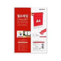 아크릴 부착용꽂이판 월프레임A4(210X297mm) 1개입