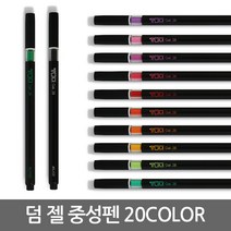 신지 TUM/덤젤 슬림바디 중성펜/20색/필기구/볼펜, 브라운