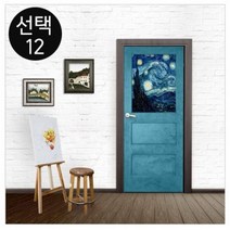 Bj그림벽지 정품/ 손 쉬운 현관문 리폼/ 명화 작품/ 20종모음/ 현관문 꾸미기/ 현관문 시트지/ Bj Mural Wall Paper/ DIY, 선택12.PP87-032