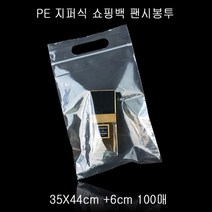 투명 PE 지퍼 쇼핑봉투 팬시봉투 35X44cm +6cm 100P, 없음