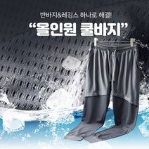 BUyuS여름 바지 올인원 남자 편한 헬스 작업바지 냉장고 짐웨어 쿨 메쉬 레깅스 밴딩 트레이닝굿딜 브이숍