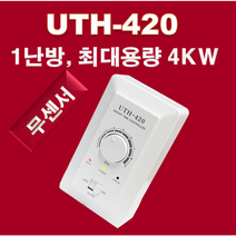우리엘전자/uth-420/온도조절기/필름난방/난방필름/면상발열체/전기온돌판넬/전기히터/전기판넬/필름히터