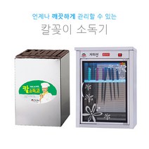 대신 칼 소독기 칼꽂이, DS-02