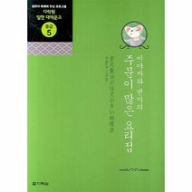 유니오니아시아 일한 대역문고 5 중급 미야자와 켄지의 주문이