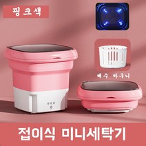 접이식 미니세탁기 소형세탁기 탈수포함 가정용 속옷 양말 수건 여행 휴대용 세탁기 탈수 바구니 증정, B 핑크 세탁기 + 탈수 + 블루라이트