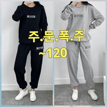 빅너스언니 빅사이즈 세상편해 남녀공용 버터즈세트 ~120 루즈핏 한벌세트 체형커버 트레이닝한벌세트