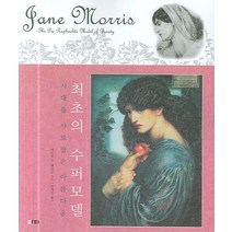 최초의 수퍼모델:시대를 사로잡은 아름다움, 마티, 데브라 N. 맨코프 저/김영선 역