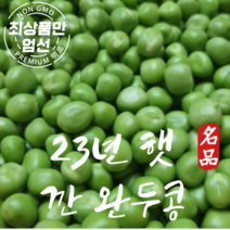 국산 햇 완두콩 깐 완두콩 이유식 요리 완두콩500g (냉동발송), 햇완두콩 깐콩 500g, 1개