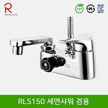 로얄컴파스 로얄앤컴퍼니 RLS150 세면샤워겸용수전(4인치), 1개