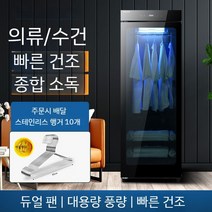 수건 소독 캐비닛 UV 의류건조기 아기 의류 가정용 미용실 이발소 상업용 원룸 미니건조기, C. 400L
