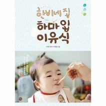 웅진북센 한비네집 하마입 이유식, One color | One Size@1