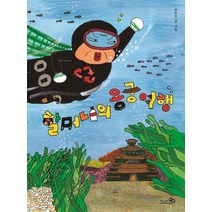 할머니의 용궁 여행, 천개의바람