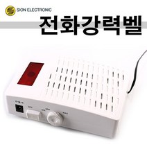 전화기 강력벨/국내제조/강력벨소리/증폭기, 상세페이지 참조