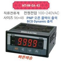 오토닉스 MT4W-DA-43 판넬메타 직류전류계 PNP+BCD출력