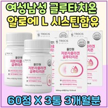여성 남성 글루타치온 히알루론산 알로에 비타민 G 건조효모 셀레늄 아버지 부모님 추천 해썹인증 L 시스틴 밀크세라마이드 글루타티온 Glutathione 300달톤 생선 콜라겐 시니어