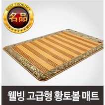 참조은자리 황토볼 전기 온열매트 절전형 국산 싱글