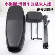 전동 킥보드 스쿠터 교체용 시트 2인용 대형 안장 튜닝 수리 부품 두꺼운 추가 좌석 블랙 브라켓, 2.5 2인용 쿠션+거치대+등걸이