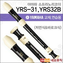 야마하 YRS-31, YRS-32B 영국식(바로크식)