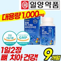 프리이엄 해조 칼슘 마그네슘 비타민 디 D 아연 흡수잘되는 뼈 치아 잇몸 신경 근육 고 관절 연골 허리 손 마디 가락 에좋은 영양제 건강식품 홈쇼핑 추천 칼마디아 눈 밑 떨림 코랄, 3통(9개월)