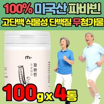 자이언트 콩 파바빈 파파콩 파파빈 잠두콩 누에콩 씨앗 파반빈 파반비 아피게닌 콜린 프로테인 바바빈 파비빈 FAVABEANS 브로드빈 볼슨빈 Borse bean Broad bean, 100g x 4통 + 알약케이스