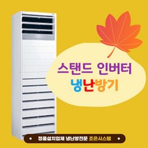 LG 냉난방기 휘센 15평 18평 23평 25평 30평 스탠드 40평 인버터 냉온풍기 냉난방기기 (실외기포함) 사무실 상업용 03, LG 15평