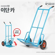 주류배달 물류도매 구르마 핸드카 밀차 발포비퀴200kg 핸드트럭 대차