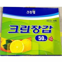 크린장갑 위생 장갑 크린 50매 x50개 일회용 쉐프 주방 식당, 색상:[색상]본상품