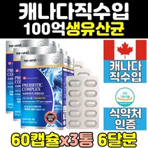 여성 갱년기 멀티 스트롱 맥스 바이오틱스 유산균 3통 이야기 장건강 365 엑티브 락토바실러스 람노서스 장내 유익균 장용성 비피더스 균 핑크 캡슐 40대 여자 홈쇼핑 60대