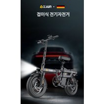 독일 ZSUN 접이식 전기 자전거, 15AH - 55KM ~ 65KM, F9